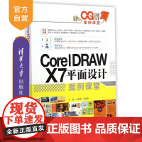 CorelDRAW X7平面设计案例课堂 Core1DRAW X 平面设计 插画设计 卡片设计 报纸广告设计 杂志广告设