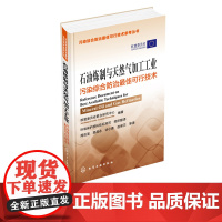 石油炼制与天然气加工工业污染综合防治可行技术 污染综合防治 石油炼制 天然气加工可行技术 循环经济 污染减排 土壤污染