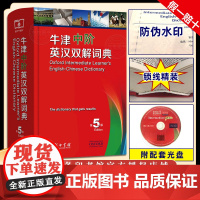 牛津中阶英汉双解词典 第五版第5版 最新版正版 英汉词典英汉互译工具书牛津大学初中生英语高中英语 商务印书馆 图书籍20