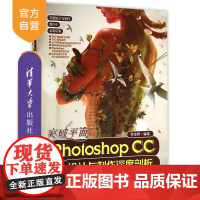 [正版] 突破平面Photoshop CC设计与制作深度剖析 配光盘 平面设计与制作 李金蓉 清华大学出版社