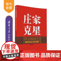 [正版] 庄家克星职业操盘手解析坐庄全过程 麻道明 清华大学出版社