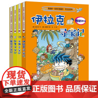 环球寻宝记第一辑1-4全套4册伊拉克印度埃及法国/我的第一本科学漫画书6-12岁世界科普类图书儿童漫画人文地理课外书籍小