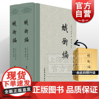 蛾术编 [清]王鸣盛 著 国学古籍 史地考证 总结历史 中国历史 文学 正版图书籍 上海书店出版社 世纪出版