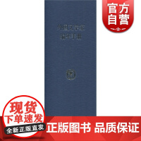 外国文学家编年手册 上海辞书出版社文学鉴赏辞典编纂中心编 中国文学理论 文学艺术 正版图书籍 上海辞书 世纪出版