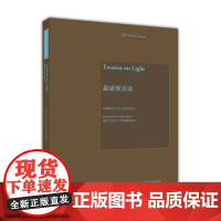 Treatise on Light(惠更斯光论) [荷兰]Christiaan Huygens(惠更斯) 高等教育出版社