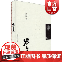 济 汪家熔著 文化人物 哲学社会科学 正版图书籍 上海辞书 世纪出版