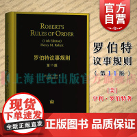 新版 罗伯特议事规则(第11版) 亨利 罗伯特 人类治理自身的元规则 议事规则标准 中文全译本 正版图书 格致出版社