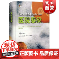 Bennett & Brachman 医院感染 [美]William 系统而全面地介绍了医院感染预防和控制的相关知识 正