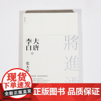 张大春系列作品(共4本) 大唐李白·将进酒 大唐李白·凤凰台 大唐李白·少年游 公寓导游