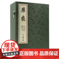 顺丰发货 历乘 十八卷六册 (6卷) 济南出版社