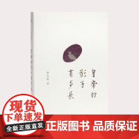 八成新 皇帝的影子有多长 杨念群著 借由治史的经验与学人的品味 再议常识的新旧与文明的消长