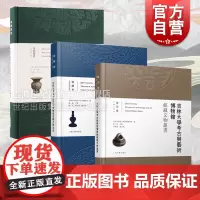 吉林大学考古与艺术博物馆馆藏文物丛书瓷器卷玺印卷青铜器卷 艺术收藏鉴赏上海古籍出版社文物考古