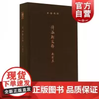 待漏轩文存(开卷书坊第三辑) 吴奔星 著 散文随笔 正版书籍 上海辞书 世纪出版