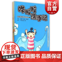 儿童健康行为绘本 (全套5册) 亲子早教 幼儿园学前教育 育儿 救助儿童会 绘本图画 儿童绘本 文化教育 正版图书籍