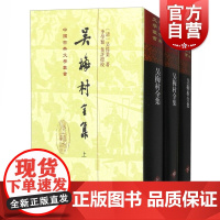 吴梅村全集(精) 清.吴伟业 李学颖集评标校 中国古典文学丛书 国学古籍 正版图书籍 上海古籍 世纪出版