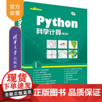 Python科学计算 第2版 配光盘Python数据库创建工具 WinPython 程序设计语言开发及应用书籍 图形图像