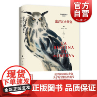 密涅瓦火柴盒 [意]翁贝托·埃科著 李婧敬译 欧美文学 文学艺术 正版图书籍 上海译文 世纪出版