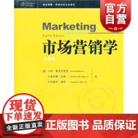 市场营销学 第8版卡尔麦克丹尼尔小查尔斯W兰姆小约瑟夫F海尔经济类教材哲学社会科学正版图书籍格致出版社世纪出版