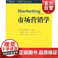 市场营销学 第8版卡尔麦克丹尼尔小查尔斯W兰姆小约瑟夫F海尔经济类教材哲学社会科学正版图书籍格致出版社世纪出版