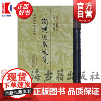 签名本 陶渊明集校笺 精装修订版本中国古典文学丛书陶潜著龚斌校笺上海古籍出版社中国古诗词正版图书籍