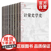 货币银行与金融业经济增长模式与测量劳动力与人力资本政府健康与福利制度与计量史学的发展 计量史学译丛格致出版社