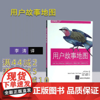 [正版] 用户故事地图 用户需求开发指南 敏捷软件开发 产品与服务开发书籍 产品经理 用户体验设计师 IT项目经理