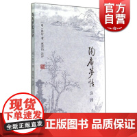 陶庵梦忆注评 张岱小品两种 [明]张岱 著 林邦钧 注评 正版书籍 上海古籍社