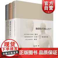 幽僻处可有人行 事件 文学 电影阅读经验 张志扬 著 文化教育 正版图书籍 上海人民 文景 世纪出版