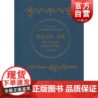 居里厄斯 恺撒(诗体插图珍藏本莎士比亚作品集)(精) [英]莎士比亚著 方平译 世界名著 外国文学 图书籍 上海译文 世