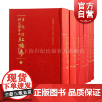 红楼梦古抄本丛刊 乾隆抄本百廿回红楼梦稿/清乾隆舒元炜序本红楼梦/脂砚斋重评石头记/乾隆甲戌脂砚斋重评石头记 上海古籍出