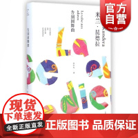 告别圆舞曲(精) 米兰昆德拉作品全新系列 余中先译 正版外国文学小说书籍 代表作/不能承受的生命之轻 笑忘录等 上海译文