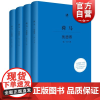 荷马奥德赛 古希腊语汉语对照本 日知古典 古希腊不朽英雄史诗外国诗歌 古典文学翻译家王焕生20年后全新修订 世纪文景 世