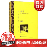 细雪 译文名著精选 谷崎润一郎著 世界名著书籍 外国文学小说书籍 外国名著经典读物 正版上海译文出版社 世纪出版