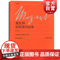 莫扎特钢琴奏鸣曲集(第1卷中外文对照) 维也纳原始版 [奥]莫扎特著 初学钢琴乐曲入门练习曲乐谱曲集辅导教材 世纪音乐