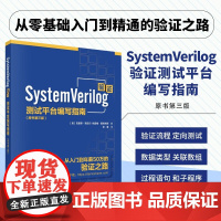 正版 SystemVerilog验证测试平台编写指南 原书第三版3版 克里斯斯皮尔面向对象编程约束随机测试功能覆盖验