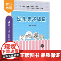 幼儿美术线描 幼儿舞蹈 芭蕾舞 古典舞 民族舞 舞蹈创编 幼儿舞蹈教学 幼儿音乐剧及排练方法 欢乐课堂 应用型