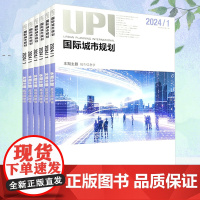 UPI国际城市规划杂志2025年或2024全年6期全年订阅 杂志订阅 建筑规划期刊 全球城市与规划的学术刊物