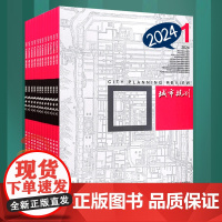 城市规划2025年期刊杂志订阅全年共12期 1期起订 全年订阅 规划设计类期刊订阅