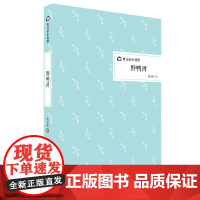 野鸭河 曹小说馆系列精装小说经典 灰灰的瘦马网长裙子短袜子还有一顶蓝帽子孤屋埋在雪下的小屋野鸭河蔷薇谷鸟和冰山的故事