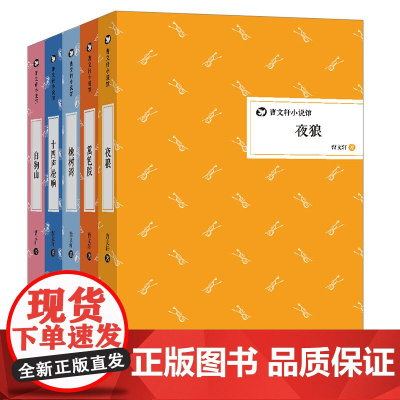 精装版 曹小说馆(套装共5册)白狗山/十四声枪响/橡树湾/夜狼/篱笆院 童年国际安徒生奖得主曹力作