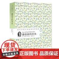 德伯家的苔丝全译本 托马斯哈代常青藤世界文学名著书籍原著外国经典小说青少年成人读物中学生课外书阅读图书