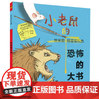 小老鼠的恐怖的大书 凯特格林纳威金奖大师绘本系列 麦克米伦3-6岁阅读绘本图画书睡前故事宝读物儿童图书四周岁情商教育情绪