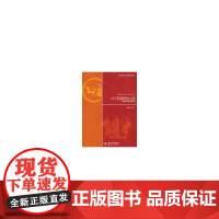 [店正版] 日不落帝国的兴衰——英国与英帝国史研究 北京师范大学出版社 正版书籍