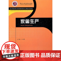 家禽生产 9787303132959 北京师范大学出版社