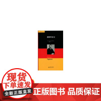 莫斯科日记 曹卫东 编 9787303174768 北京师范大学出版社 正版 正版书籍