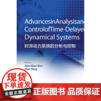 时滞动力系统的分析与控制 (英文版) (Advances in Analysis 孙建桥 丁千 高等教育出版社