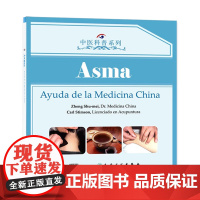 [11-11 外文书] 中医科普系列—哮喘(西班牙文)Help from Chinese Medicine Asthma