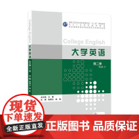 大学英语 第二册 秦博文 陈勤 9787117211109