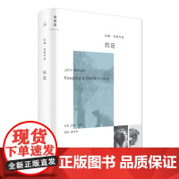 约定 约翰·伯格 艺术 随笔 英国文学 评论 禅定荒野 本托的素描簿 观看之道 紧急中的冥想 莫洛伊 正版书 理想国