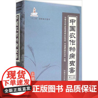 中国农作物病虫害(第3版)(上册) 中国农业科学院植物保护研究所编 9787109196247